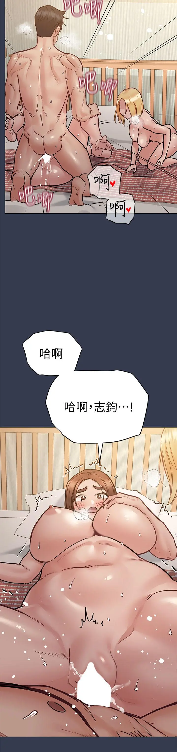 要对妈妈保密唷! - 第67话-性感的娇喘声 - page 41