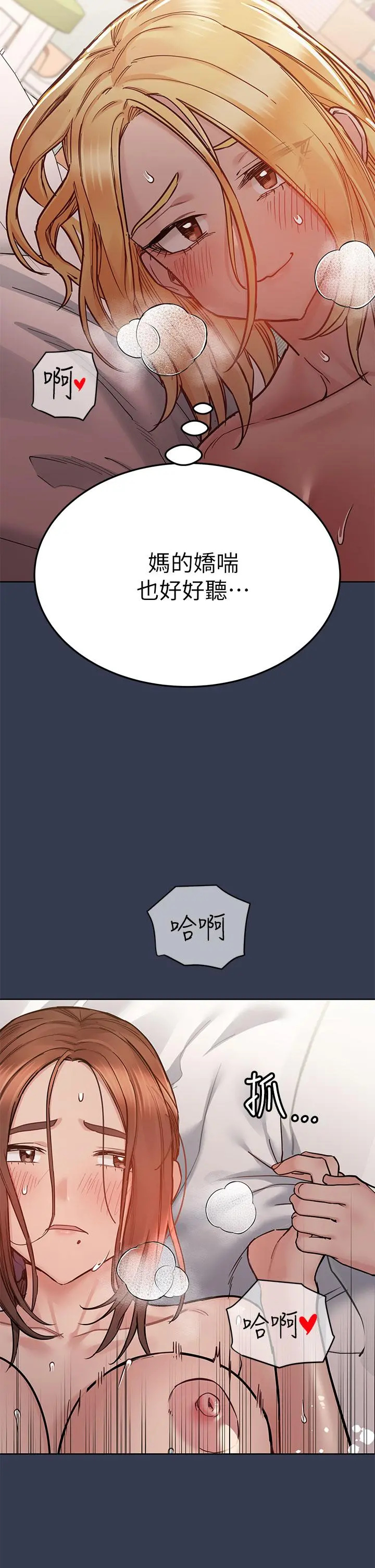 要对妈妈保密唷! - 第67话-性感的娇喘声 - page 48