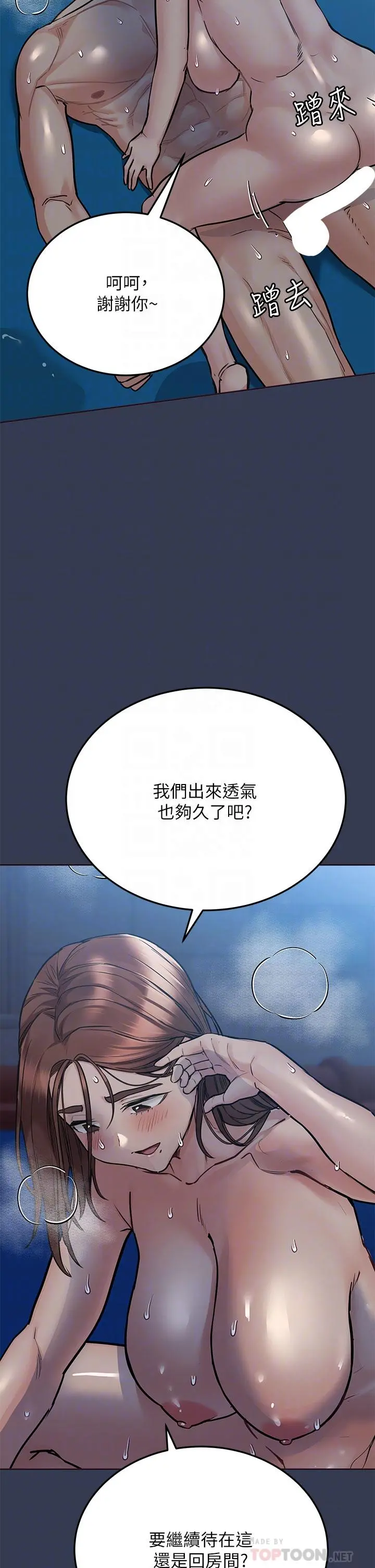 要对妈妈保密唷! - 第55话-彻夜激战 - page 10