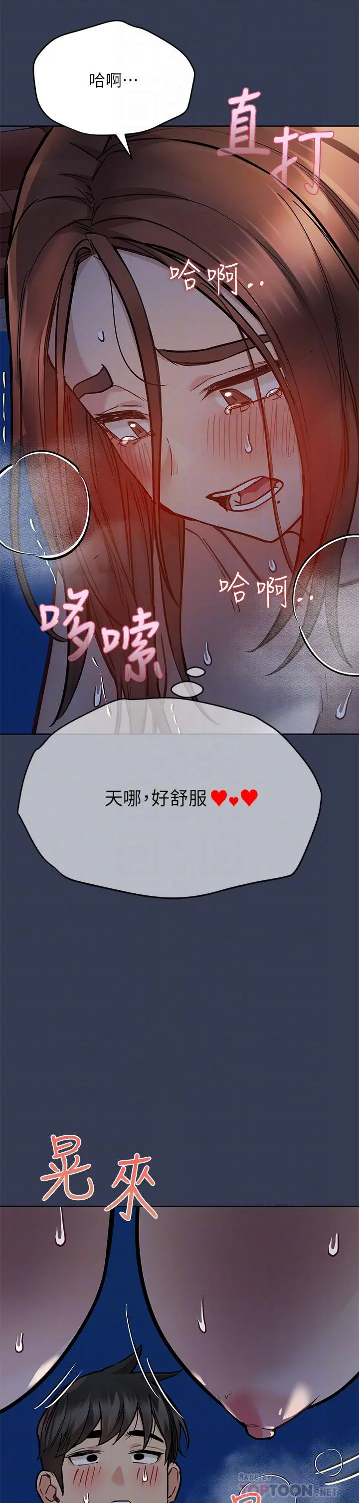 要对妈妈保密唷! - 第55话-彻夜激战 - page 16