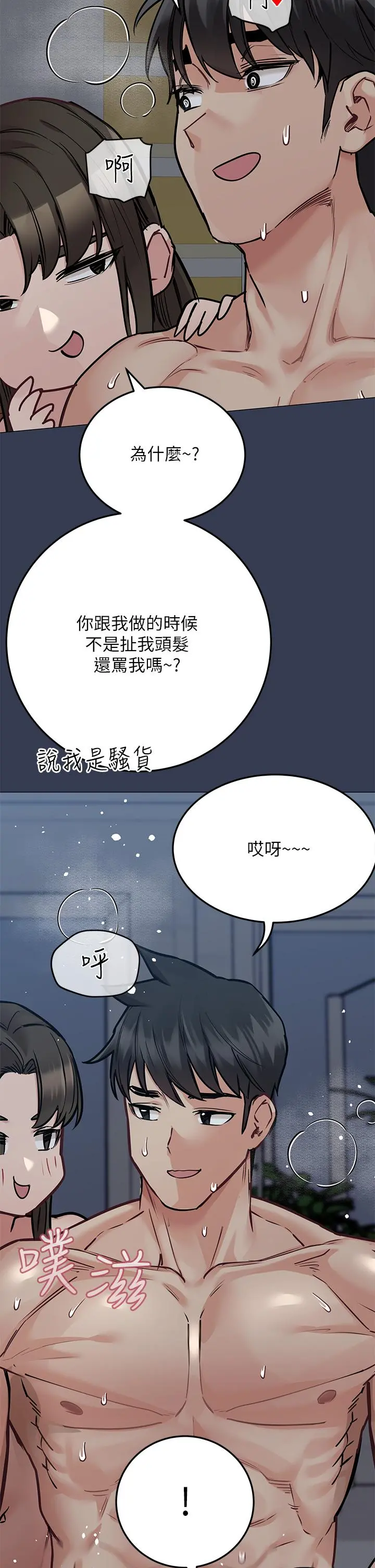 要对妈妈保密唷! - 第55话-彻夜激战 - page 28