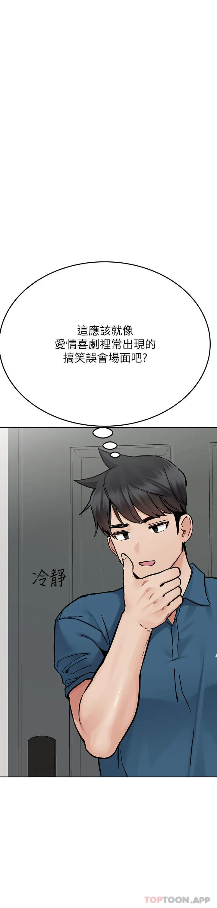 要对妈妈保密唷! - 第92话-增进母女感情大作战 - page 13