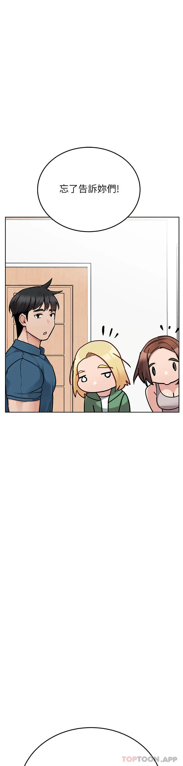 要对妈妈保密唷! - 第92话-增进母女感情大作战 - page 23