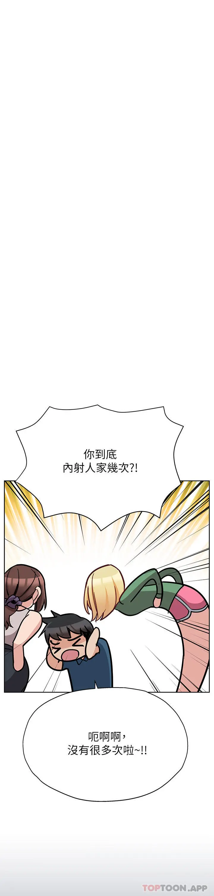 要对妈妈保密唷! - 第92话-增进母女感情大作战 - page 29