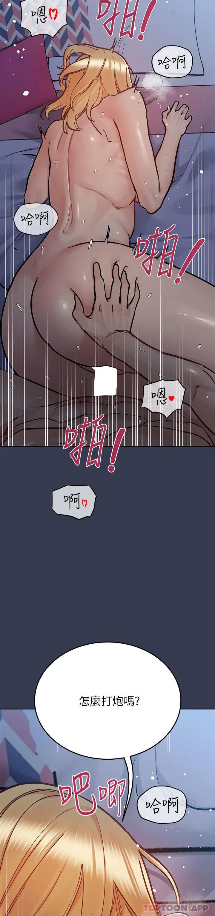 要对妈妈保密唷! - 第92话-增进母女感情大作战 - page 36
