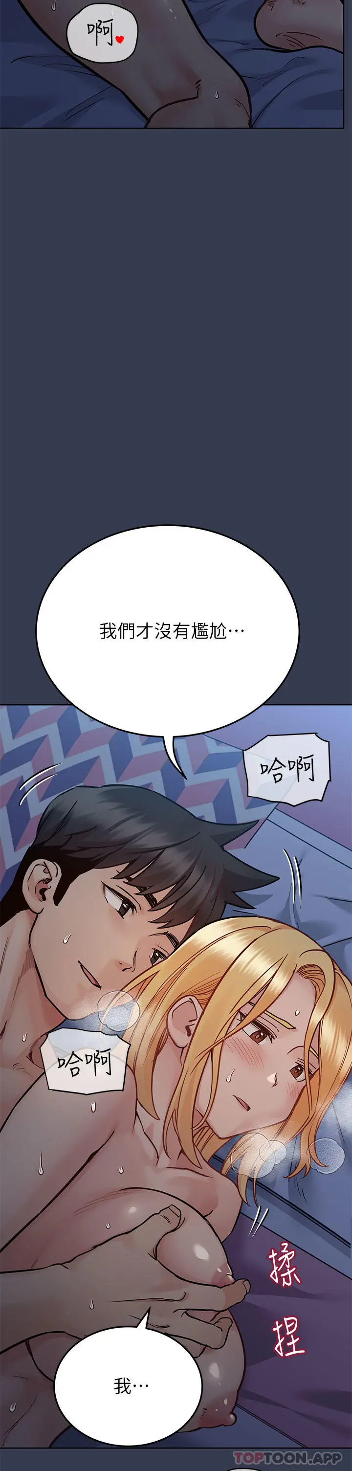 要对妈妈保密唷! - 第92话-增进母女感情大作战 - page 44