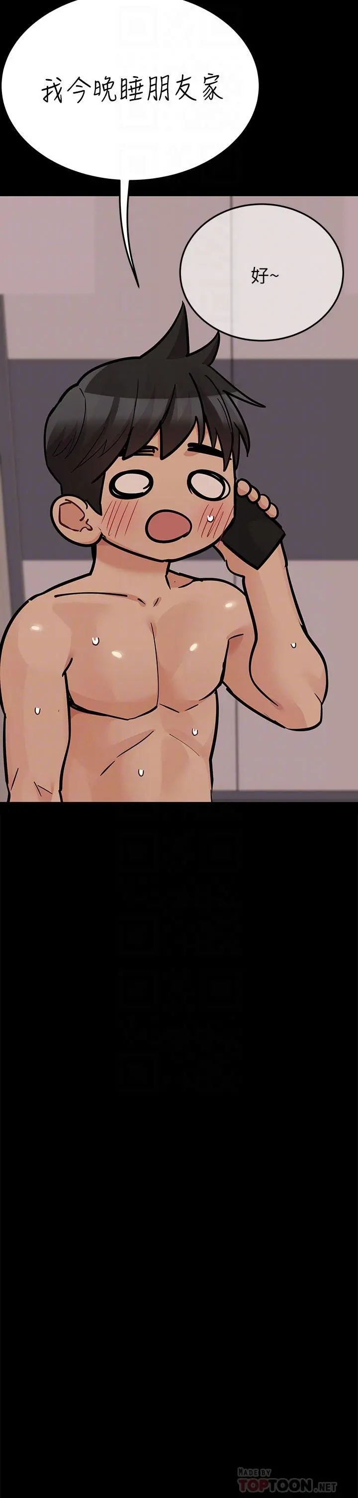 要对妈妈保密唷! - 第81话-想紧紧♥抱着你 - page 4