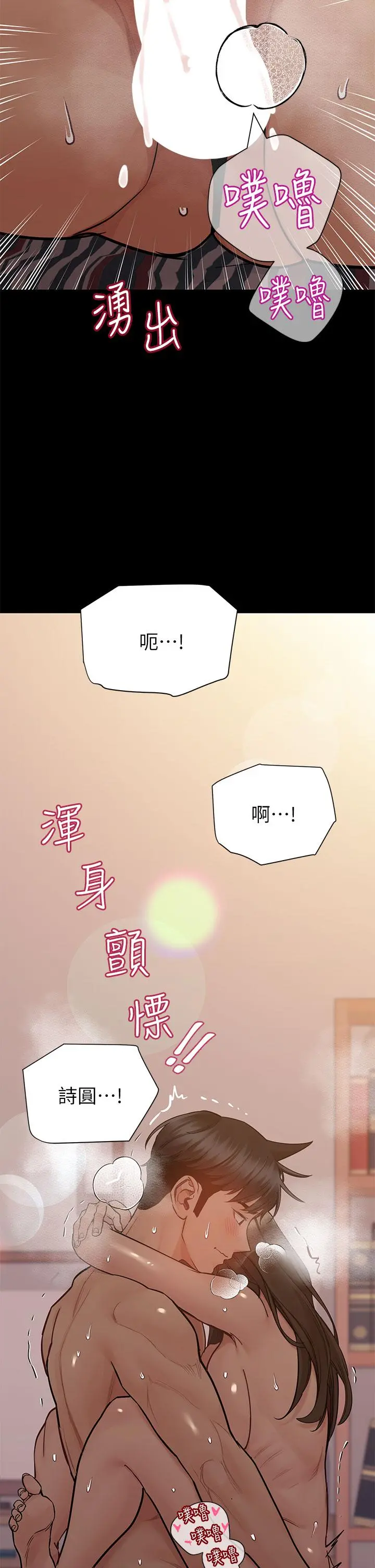 要对妈妈保密唷! - 第81话-想紧紧♥抱着你 - page 21