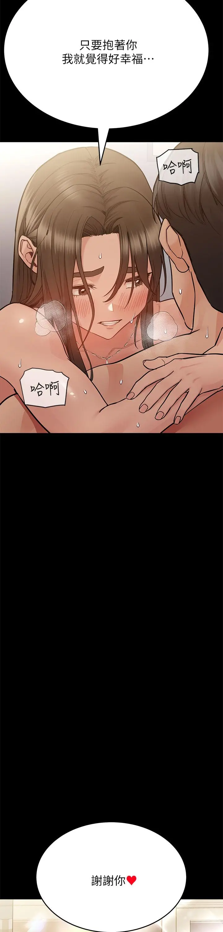 要对妈妈保密唷! - 第81话-想紧紧♥抱着你 - page 26