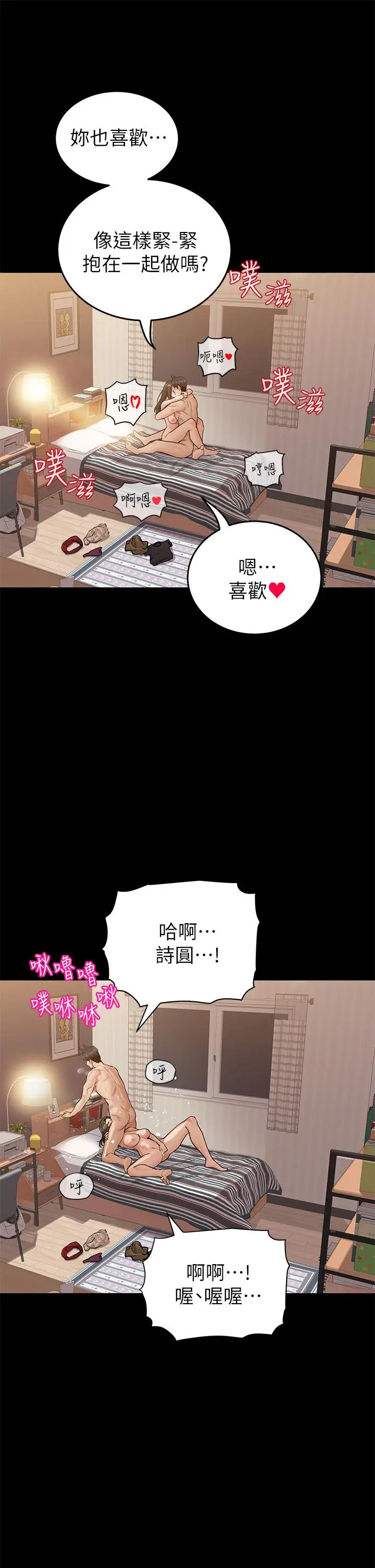 要对妈妈保密唷! - 第81话-想紧紧♥抱着你 - page 39
