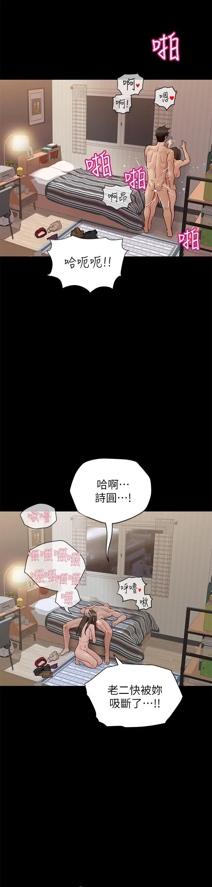 要对妈妈保密唷! - 第81话-想紧紧♥抱着你 - page 40