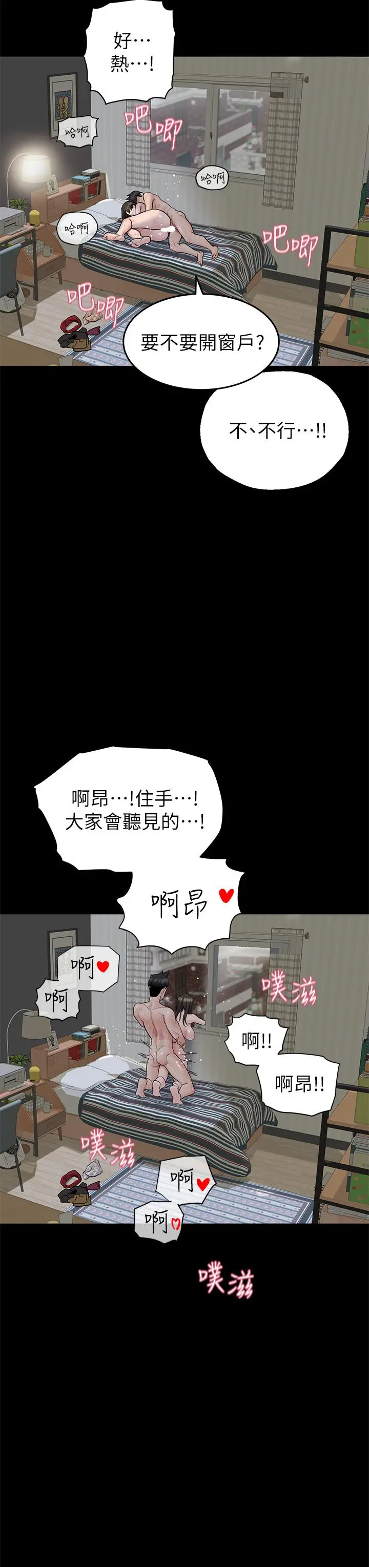 要对妈妈保密唷! - 第81话-想紧紧♥抱着你 - page 41