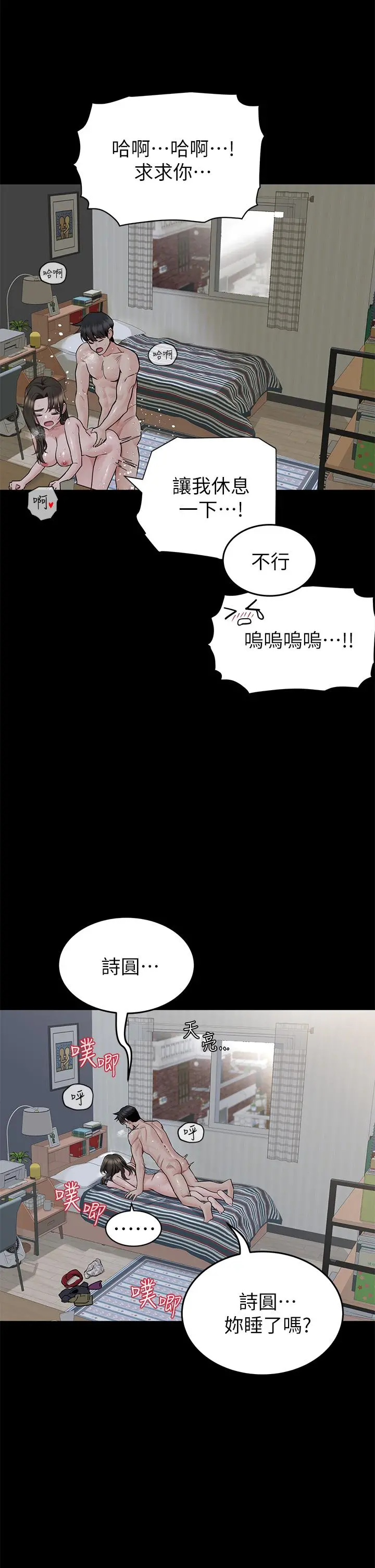 要对妈妈保密唷! - 第81话-想紧紧♥抱着你 - page 42