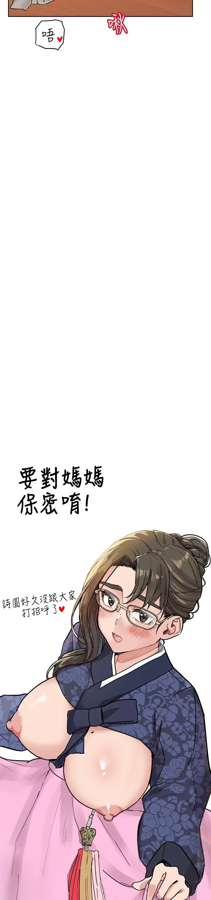 要对妈妈保密唷! - 第73话-跑到女儿房间打炮 - page 3