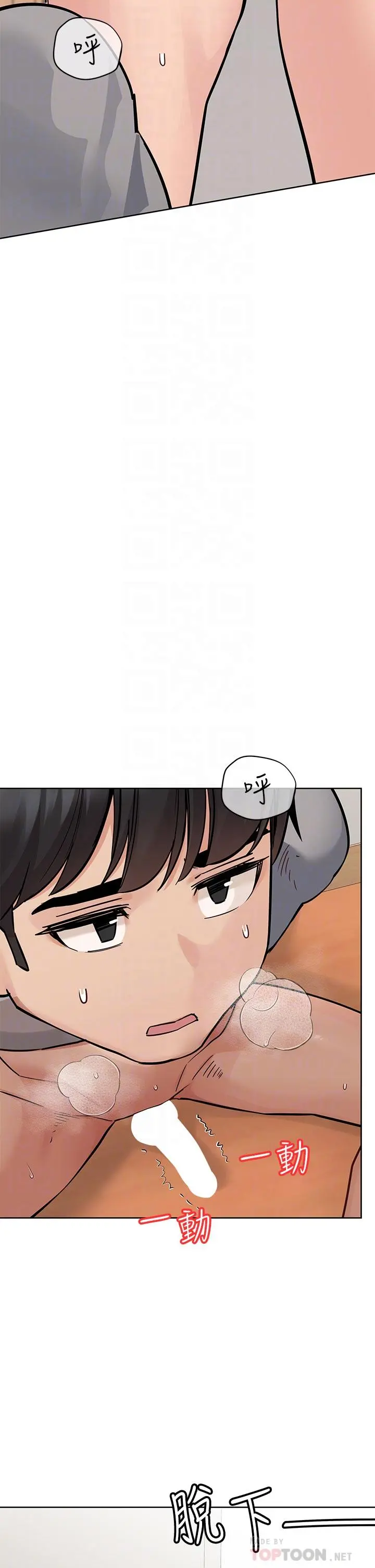 要对妈妈保密唷! - 第73话-跑到女儿房间打炮 - page 12