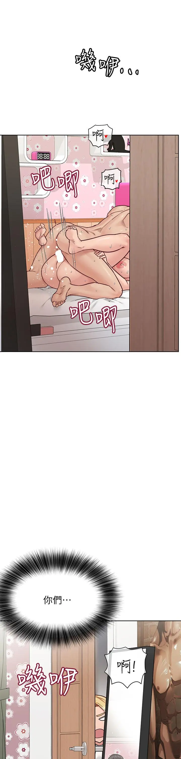要对妈妈保密唷! - 第73话-跑到女儿房间打炮 - page 29