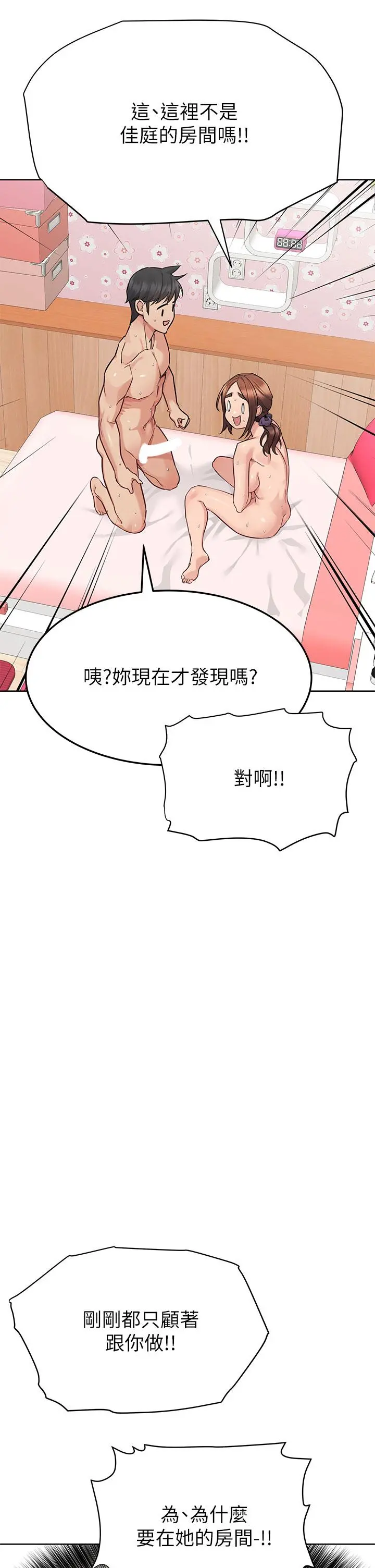 要对妈妈保密唷! - 第73话-跑到女儿房间打炮 - page 47