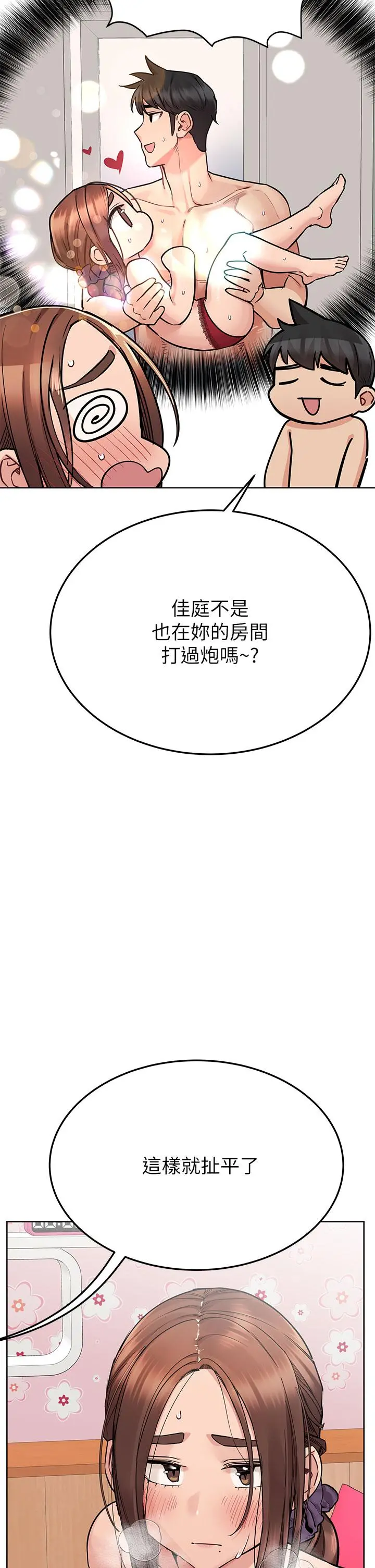 要对妈妈保密唷! - 第73话-跑到女儿房间打炮 - page 48