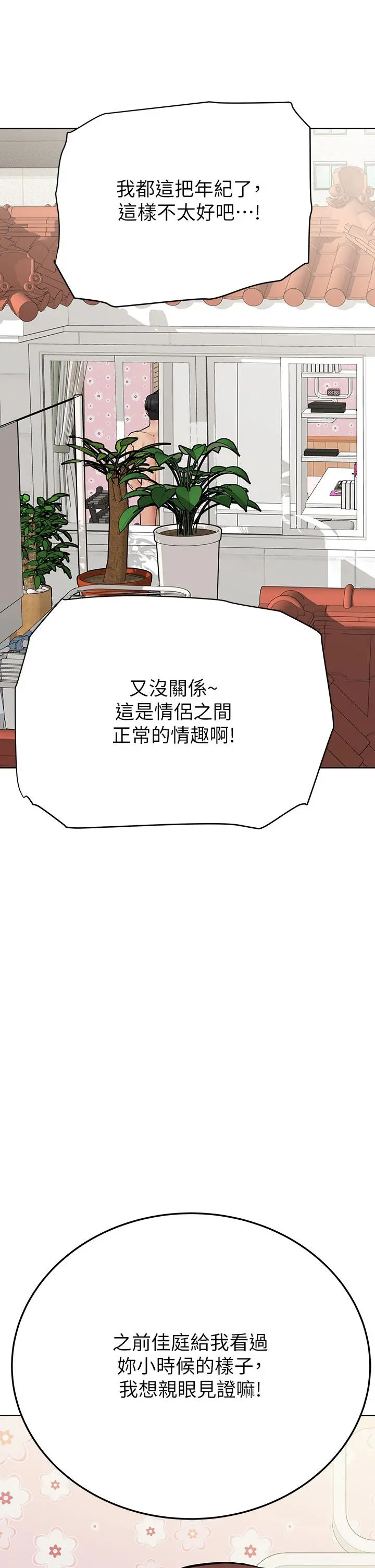 要对妈妈保密唷! - 第73话-跑到女儿房间打炮 - page 56