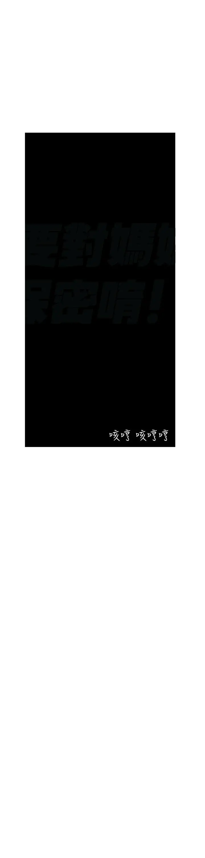 要对妈妈保密唷! - 第73话-跑到女儿房间打炮 - page 61