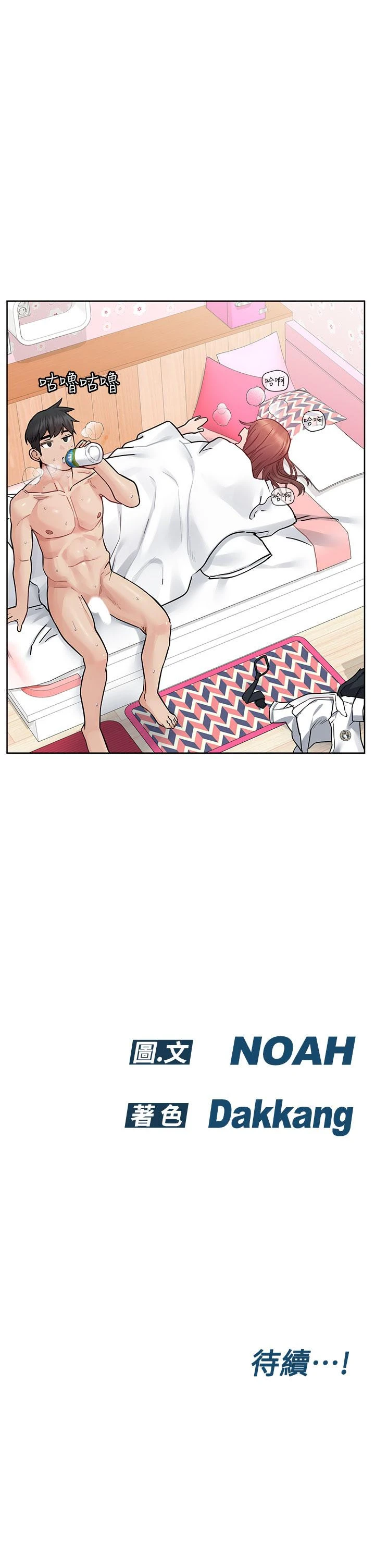 要对妈妈保密唷! - 第73话-跑到女儿房间打炮 - page 62