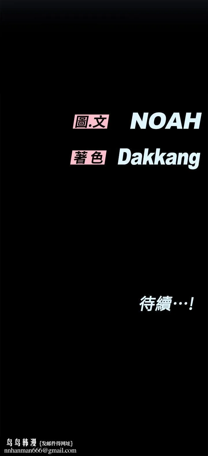 要对妈妈保密唷! - 第53话-被巨乳夹攻的滋味 - page 53