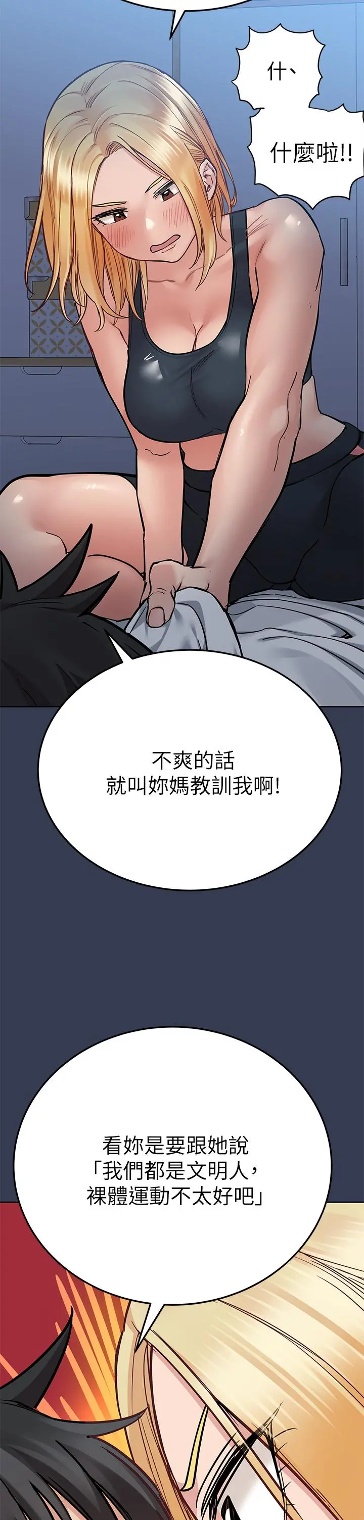 要对妈妈保密唷! - 第65话-我才是电灯泡吗 - page 26