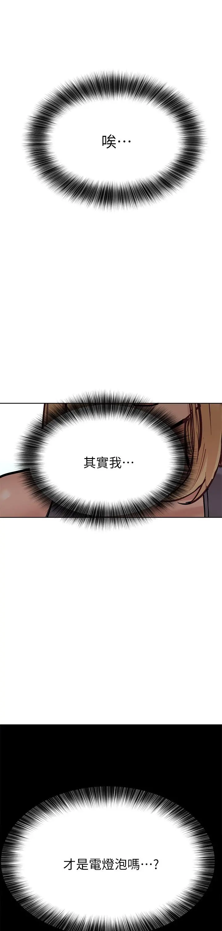 要对妈妈保密唷! - 第65话-我才是电灯泡吗 - page 50