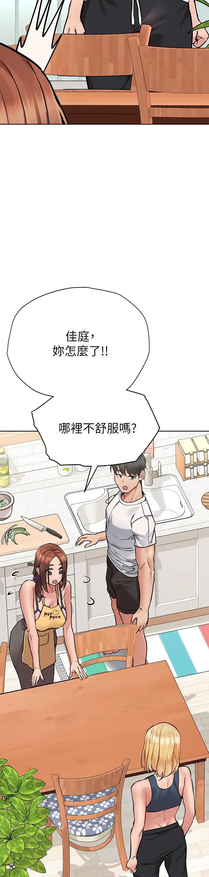 要对妈妈保密唷! - 第65话-我才是电灯泡吗 - page 53