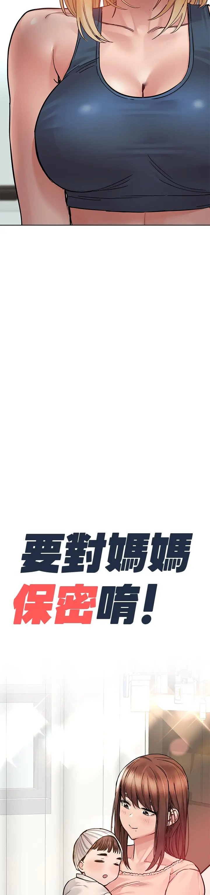 要对妈妈保密唷! - 第65话-我才是电灯泡吗 - page 57