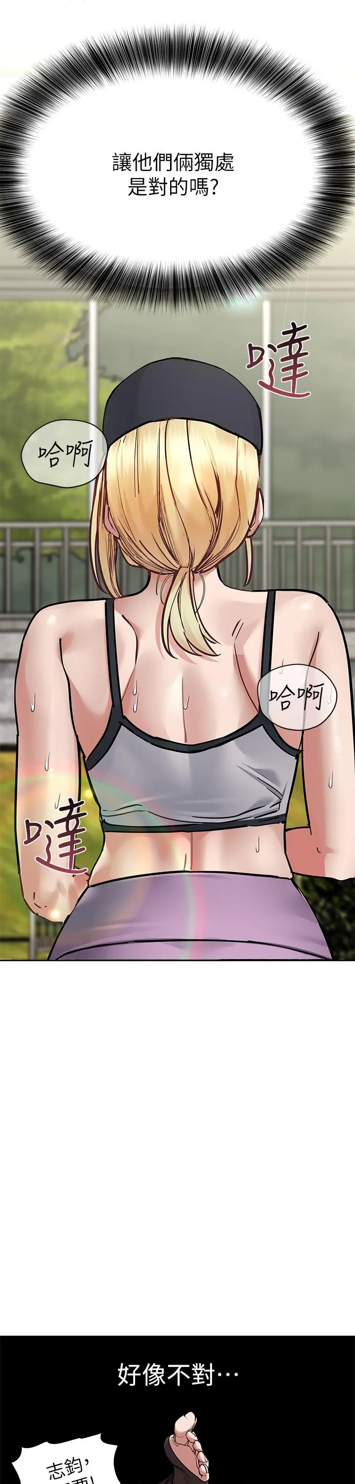 要对妈妈保密唷! - 第64话-脱光光运动大会 - page 7