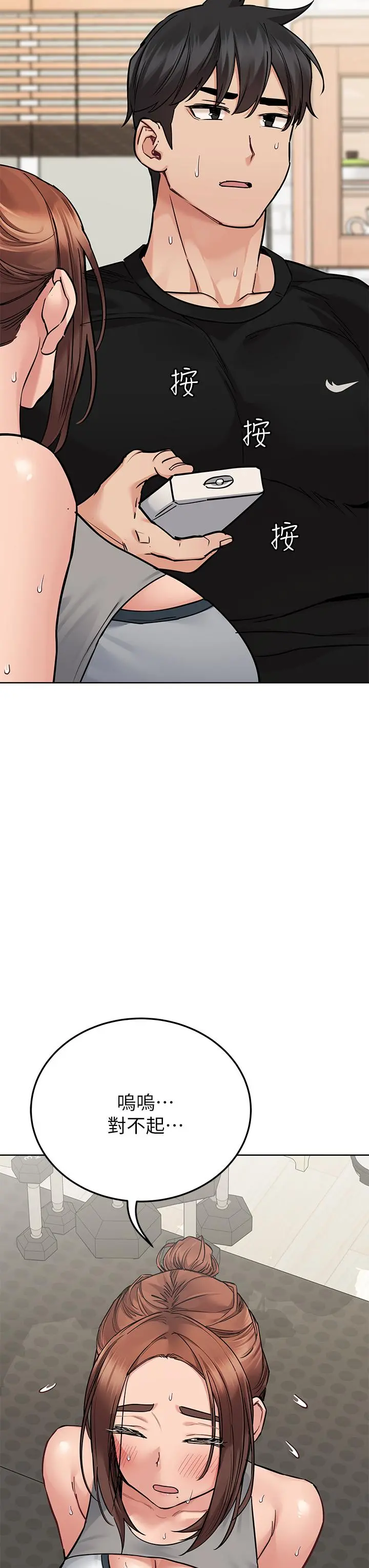 要对妈妈保密唷! - 第64话-脱光光运动大会 - page 15