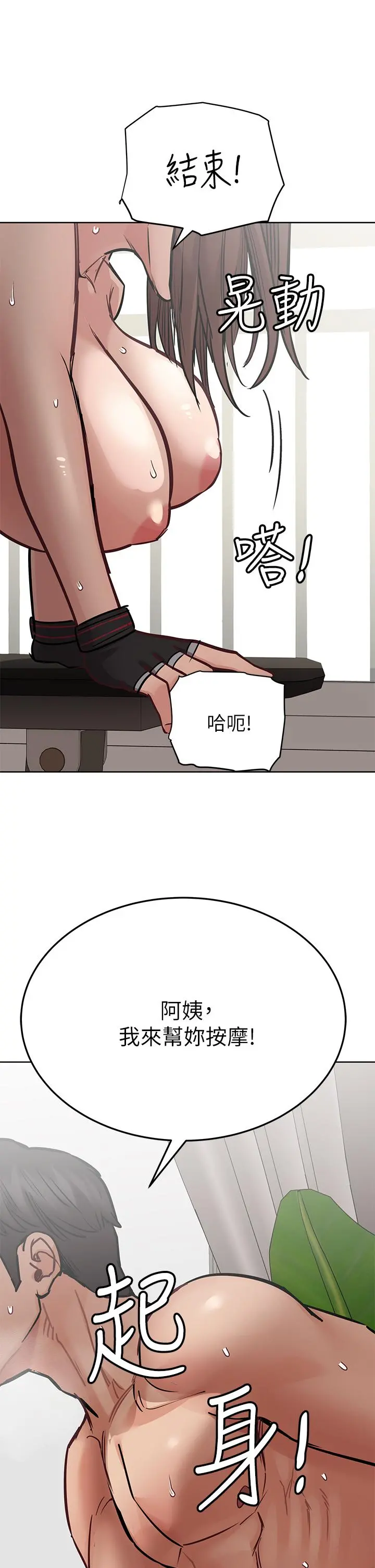 要对妈妈保密唷! - 第64话-脱光光运动大会 - page 34