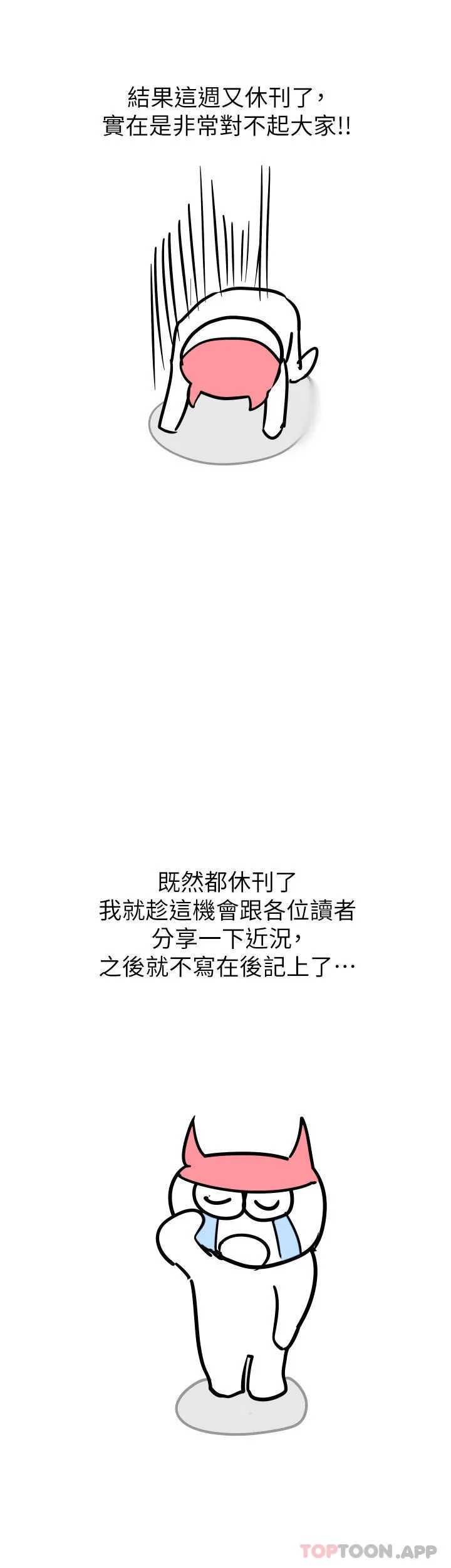 要对妈妈保密唷! - 休刊公告 - page 2