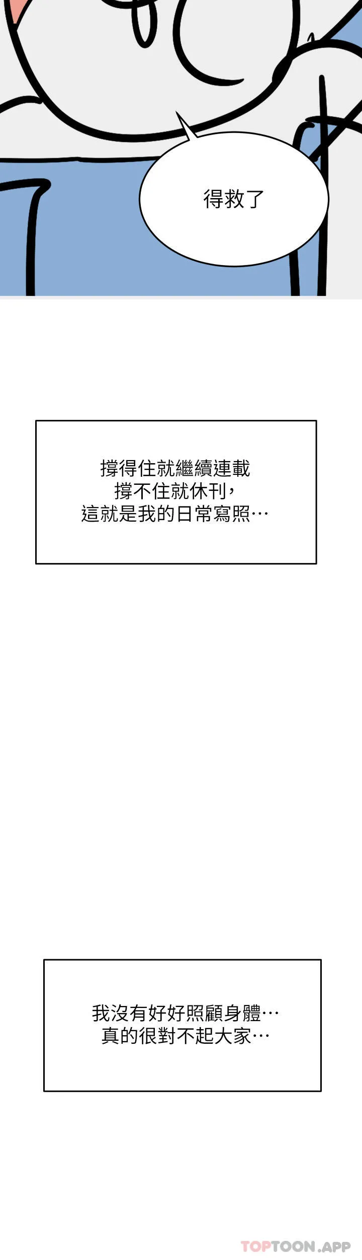 要对妈妈保密唷! - 休刊公告 - page 6