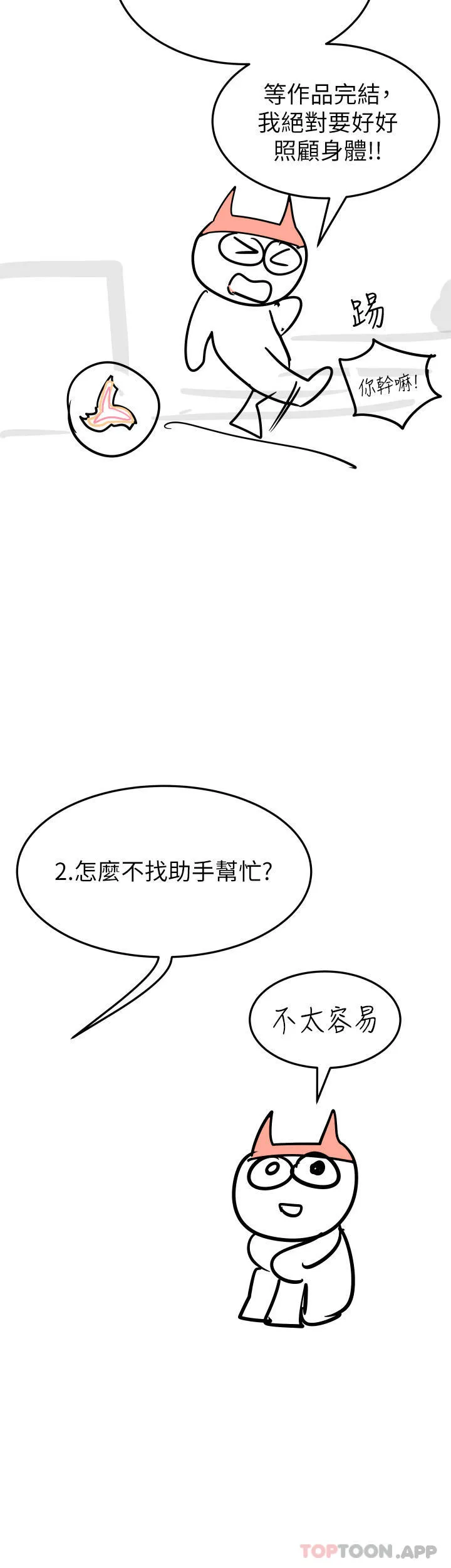 要对妈妈保密唷! - 休刊公告 - page 9