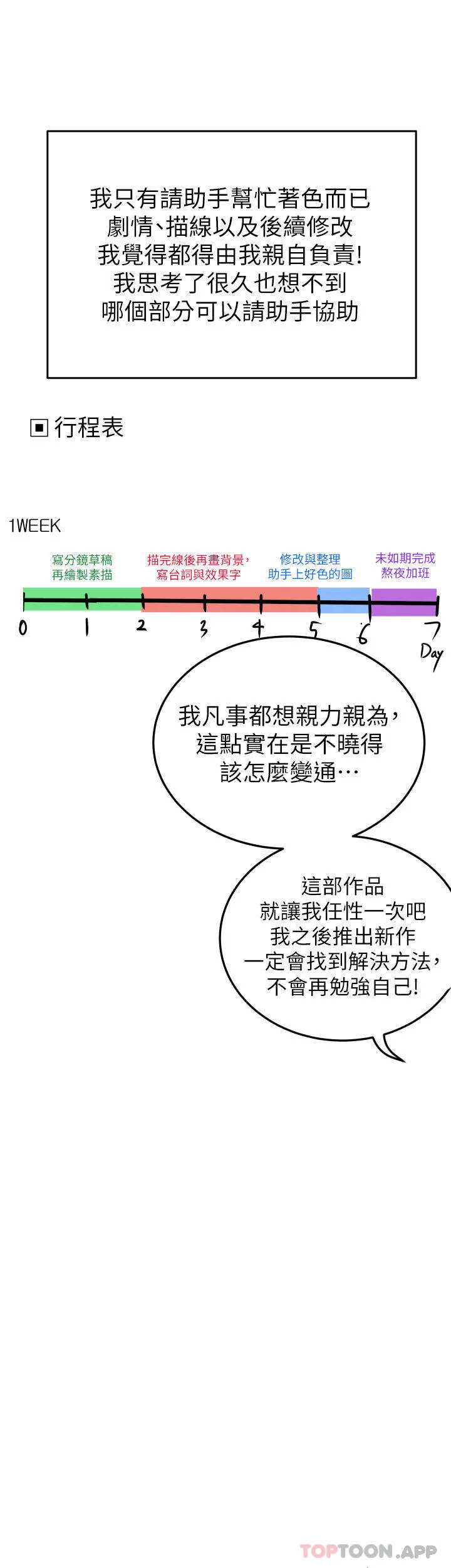 要对妈妈保密唷! - 休刊公告 - page 10