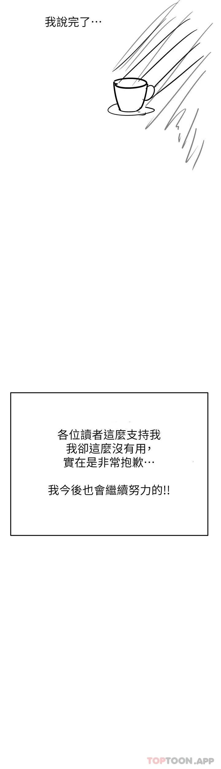 要对妈妈保密唷! - 休刊公告 - page 11