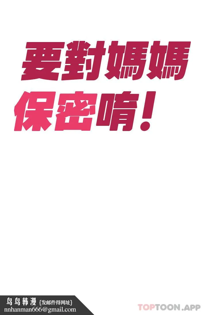 要对妈妈保密唷! - 休刊公告 - page 12
