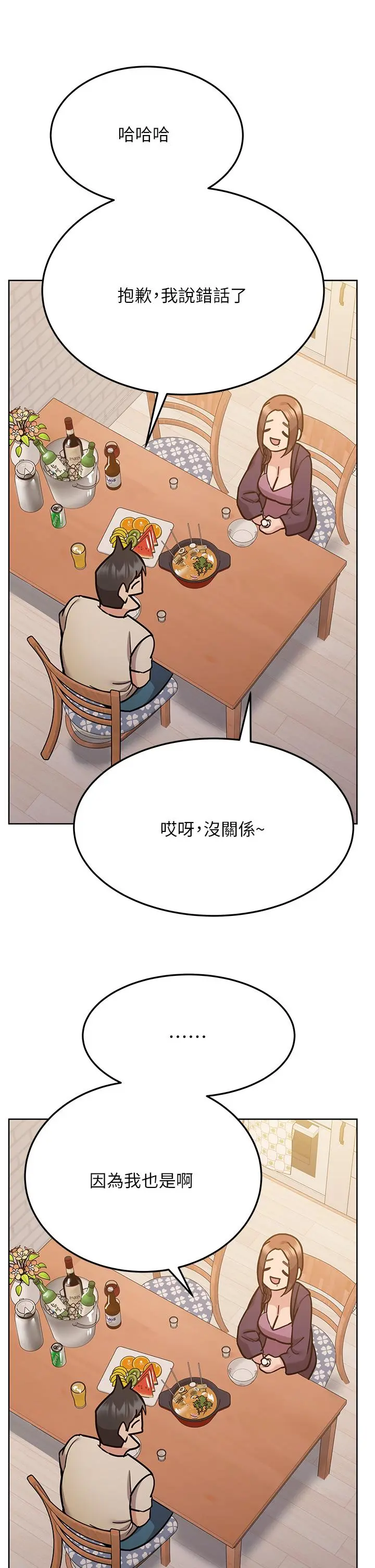 要对妈妈保密唷! - 第44话-性慾旺盛的熟女 - page 7