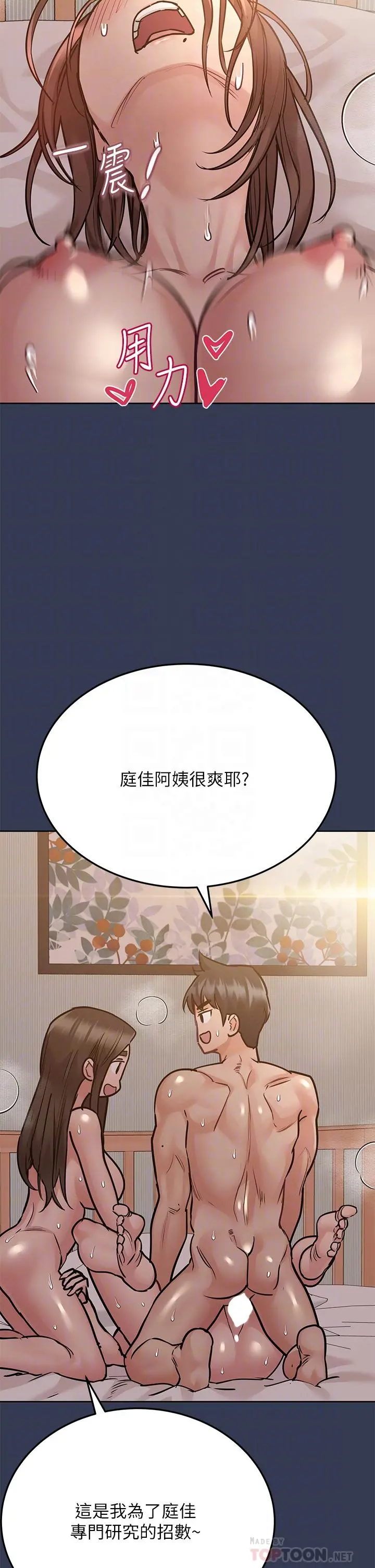 要对妈妈保密唷! - 第52话-一次战两女的志钧 - page 16