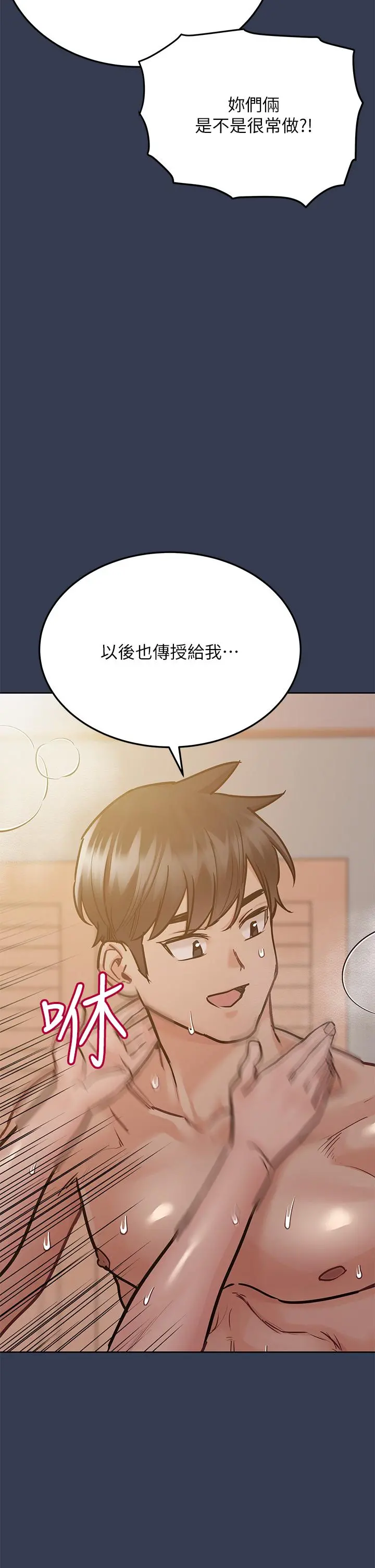 要对妈妈保密唷! - 第52话-一次战两女的志钧 - page 17