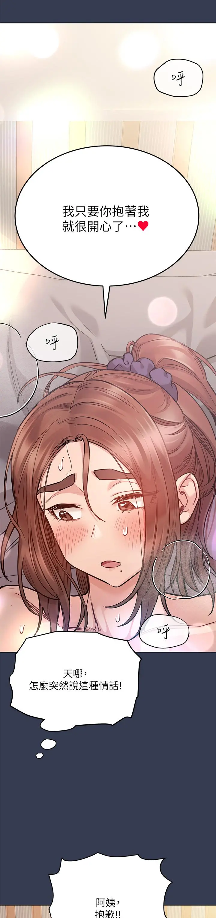 要对妈妈保密唷! - 第52话-一次战两女的志钧 - page 21