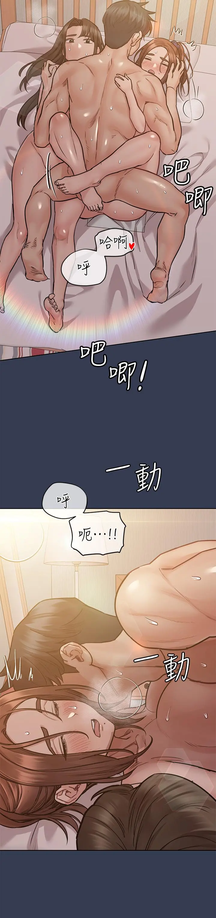 要对妈妈保密唷! - 第52话-一次战两女的志钧 - page 27
