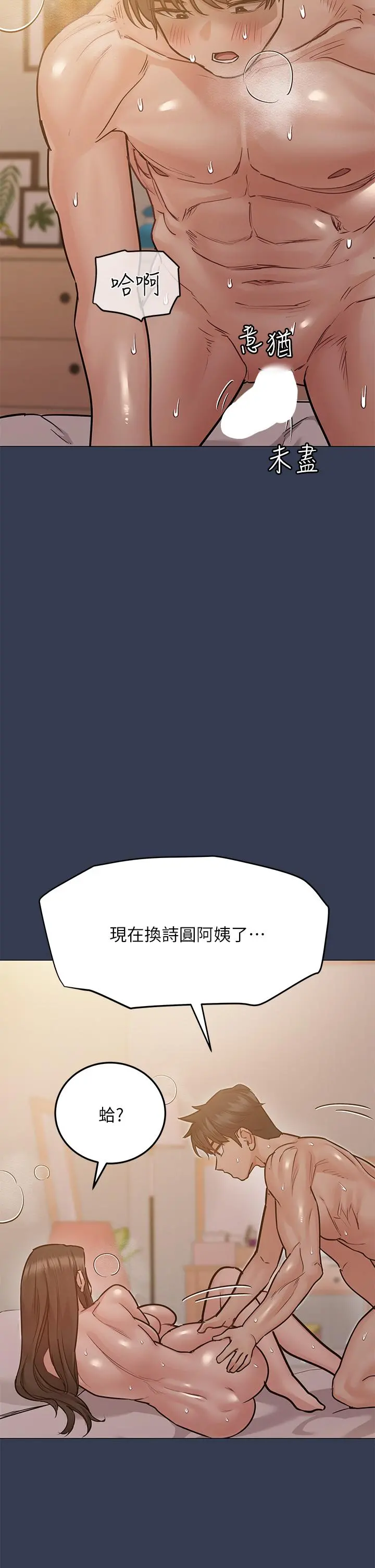 要对妈妈保密唷! - 第52话-一次战两女的志钧 - page 32