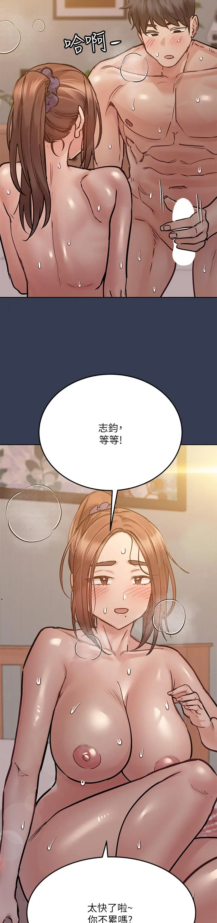 要对妈妈保密唷! - 第52话-一次战两女的志钧 - page 51