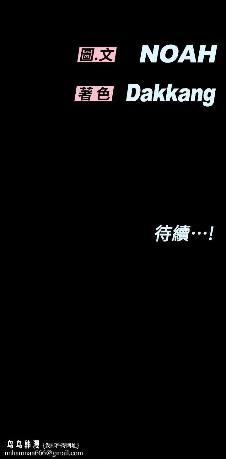 要对妈妈保密唷! - 第52话-一次战两女的志钧 - page 59