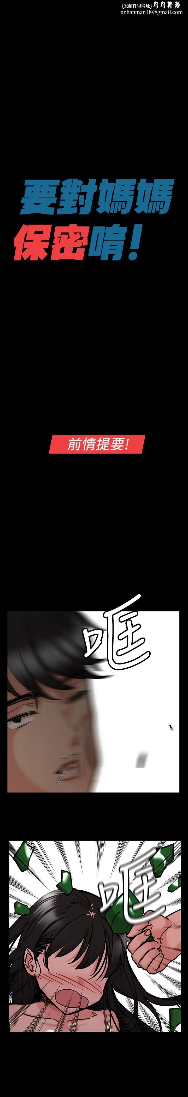 要对妈妈保密唷! - 第21话-强势扑上来的佳庭 - page 1