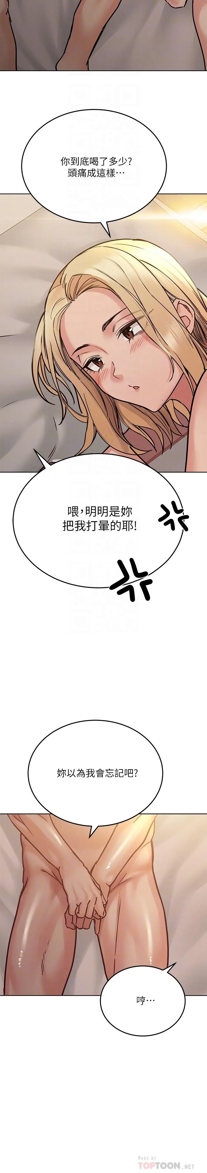 要对妈妈保密唷! - 第21话-强势扑上来的佳庭 - page 6