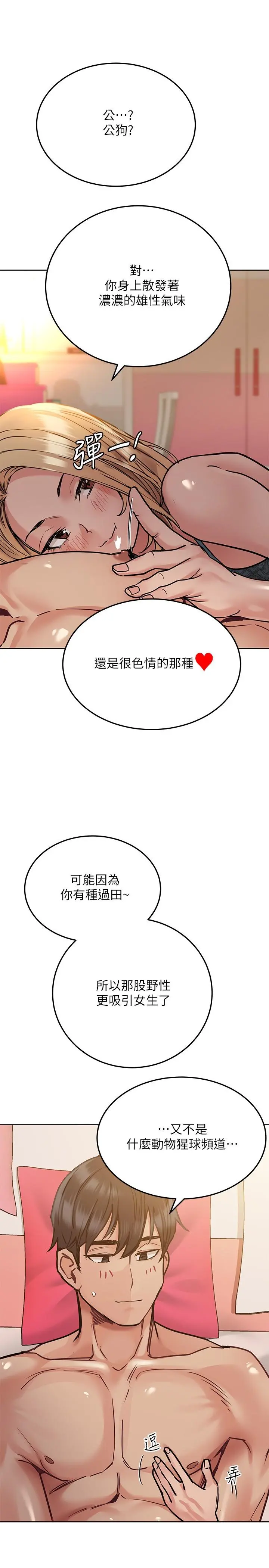 要对妈妈保密唷! - 第21话-强势扑上来的佳庭 - page 11